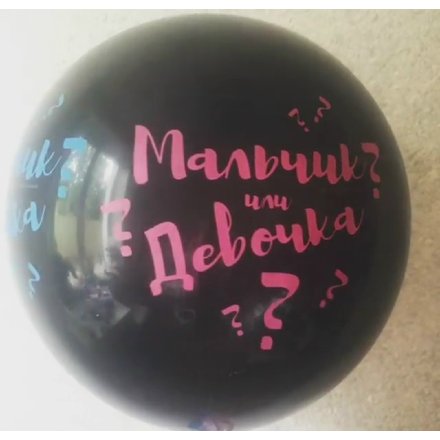 Взрыв шар "мальчик/девочка" №1