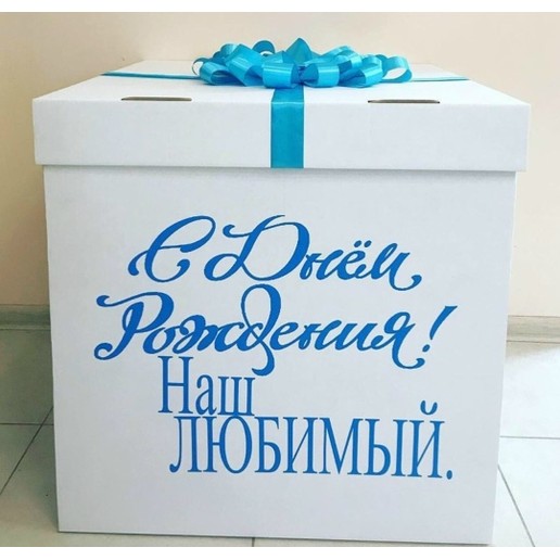 Коробка - сюрприз №11