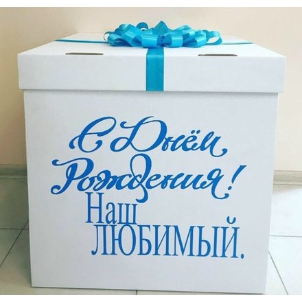 Коробка - сюрприз №11