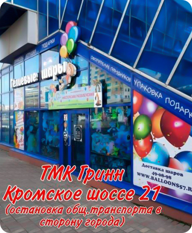 г. Орёл, Кромское ш., 21